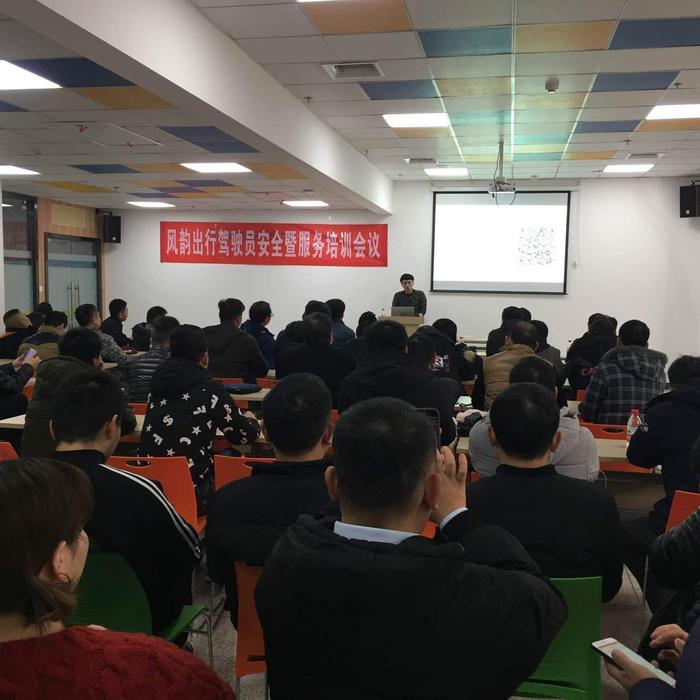 風(fēng)韻出行3月份駕駛員安全暨服務(wù)培訓(xùn)圓滿結(jié)束!