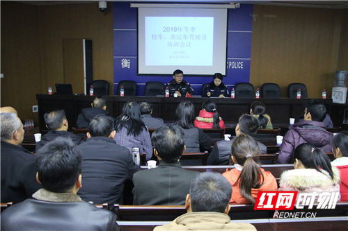 衡東交警開展重點(diǎn)駕駛員冬季交通安全教育培訓(xùn)
