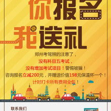 鄭州市金水區(qū)錦誠(chéng)機(jī)動(dòng)車駕駛員培訓(xùn)學(xué)校 供應(yīng)產(chǎn)品